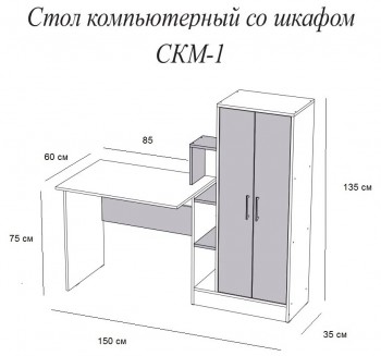 Компьютерный стол СКМ-1 белый в Железногорске - zheleznogorsk.mebel54.com | фото