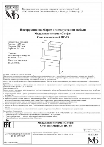 Стол письменный ПС-05 Селфи крафт/белый в Железногорске - zheleznogorsk.mebel54.com | фото